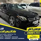 مرسيدس E350 2020