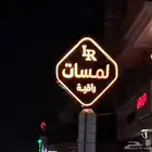 دعاية واعلان
