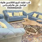 كنب على السوم بدون طاولات
