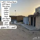 مزرعة