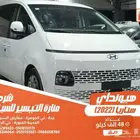هيونداي ستاريا ابيض 2022 ديزل بطاقة جمركية وارد كوريا