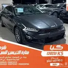 كيا K5 رصاصي 2023 بنزين بطاقة جمركية وارد كوريا
