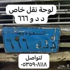 لوحة نقل مكرر 666