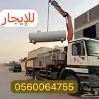 سطحه ونش 7 طن للإيجار