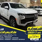 شيفورليه تاهو LT 2023