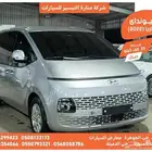 هيونداي ستاريا فضي 2022 ديزل بطاقة جمركية وارد كوريا