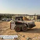 شيول بوبكات تسوية حفر دفان ايجار