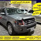 فورد اكسبيديشن 2013 فل كامل دبل.