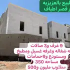 فله للبيع بالعزيزيه بجوار اطياف