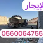 للإيجار سطحه ونش 7 طن