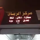 مركز التقبيل