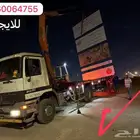 للإيجار سطحه ونش7 طن