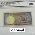عملات سعوديه مقيمه