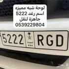 لوحة مميزه اسم رغد 5222