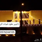عقود كهرب تاجير عقود كهرب الرياض قهوجيه كراسي عقود