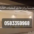 معلم جبس بورد