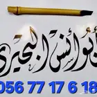 معلم تأسيس ومتابعة لجميع المواد للمرحلة الابتدائية والمتوسطة