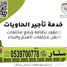 حاوية للأيجار