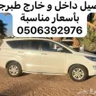 توصيل داخل طبرجل بأسعار مناسبة