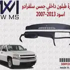 قشرة جمس سلفرادو 007 - 2013