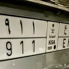 لوحة مميزه ورمز ورقم مميز جدا ENG 911