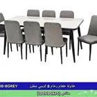 طقم سفره مميز بأسعار منافسه