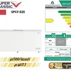 وصول كميات جديده من فريزرات سوبر كلاسك ارضى فريزر 1