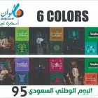 بمناسبة اليوم الوطني عروض اسعار على المطبوعات