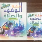 صفة الوضوء والصلاة المصور