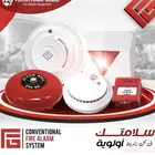 انذار الحريق