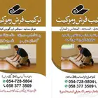 معلم تركيب  فرش  موكيت  سجاد  نجيل  مشمع.