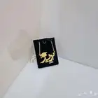 عرض مده 24ساعه سلسال اسم ب50 تشتري ثلاث الرابع يجيك مجانا