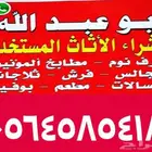 السلام السلام   لشراء اثاث المستخدم