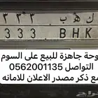 لوحة مميزه للبيع