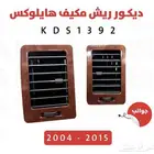 ديكورات مكيف هيالكس 2006 الى 2015