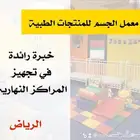 تجهيز مراكز الرعاية النهارية بالمملكة