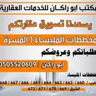 مخطط المليساء عرض وطلب