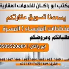 مخطط المليساء عرض وطلب