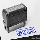 تصميم وطباعة فوري لجميع الأختام وبأسعار منافسة