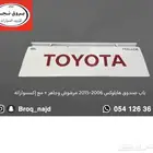باب صندوق هايلوكس جميع الموديلات