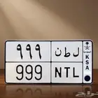 لوحة مميزة ثلاثية 999