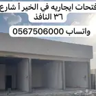مكاتب ومحلات للايجار