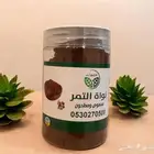 قهوة نواة التمر ( يوجد كميات )