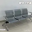 كرسي انتظار ثلاثي استيل جلد