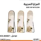 مرايا منزلي بالاستاند يوقف مرايا منزلي مقاسات والوان مقاسات