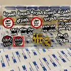 استكرات جوال