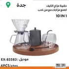 حقيبة لتحضير القهوة المختصه بكامل المعدات طقم شنطة قهوة