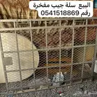 للبيع سلة جيب مفخرة نظيفة