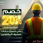 تصنيف المقاولين شهادات الايزو ISO Certificates