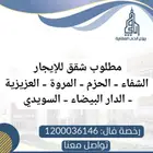 مطلوب شقق وفلل للإيجار جنوب الرياض